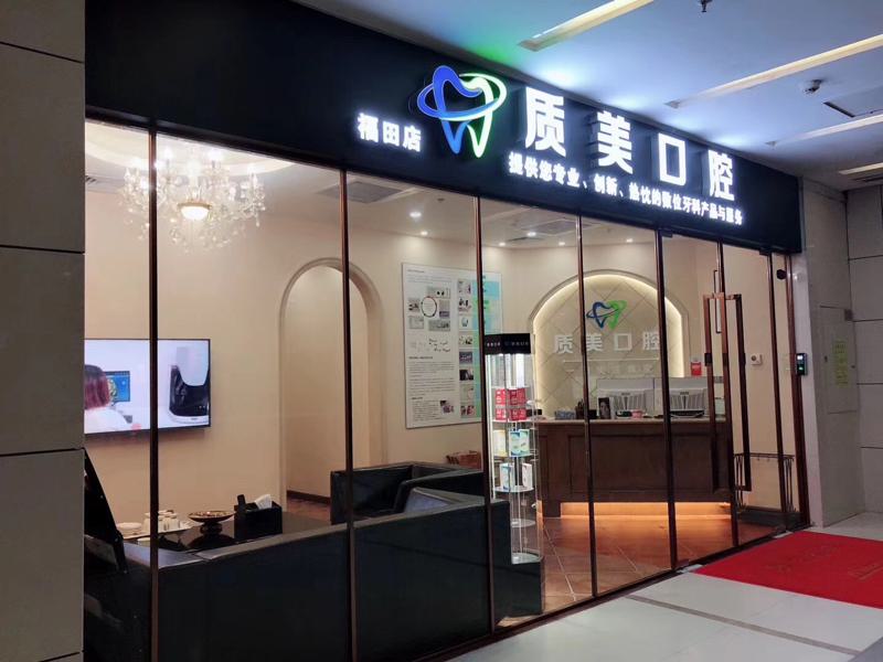北京卓马口腔正畸真的靠谱吗？它有哪些特点值得推荐？