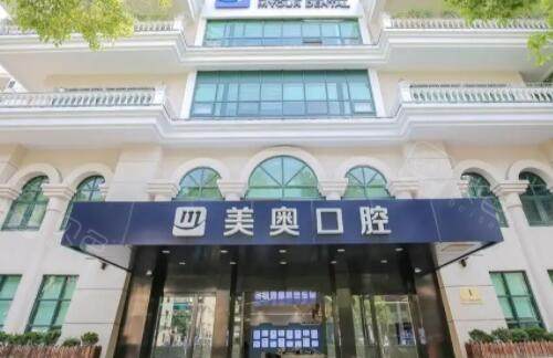 上海美奥口腔和摩尔口腔哪家好？对比分析告诉你技术怎么样、口碑如何选择