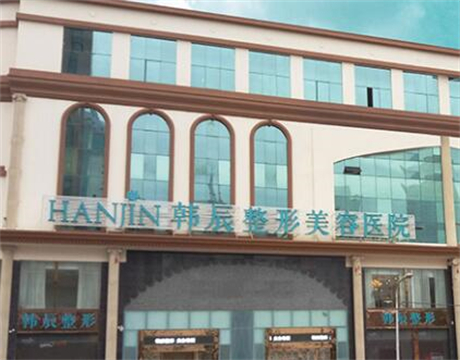 2025年昆明韩辰整形医院整形项目价格表表，核心项目价格贵吗？