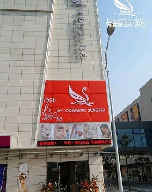 苏州热拉提去鱼尾纹排名前十佳的大型正规整形美容医院哪些可靠？苏州常春藤
