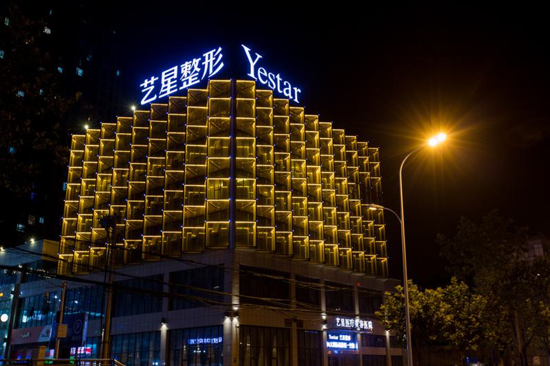 合肥艺星整形美容医院割双眼皮价格表：专家介绍及整形手术价格表参考