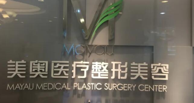 兰州美奥医疗美容诊所