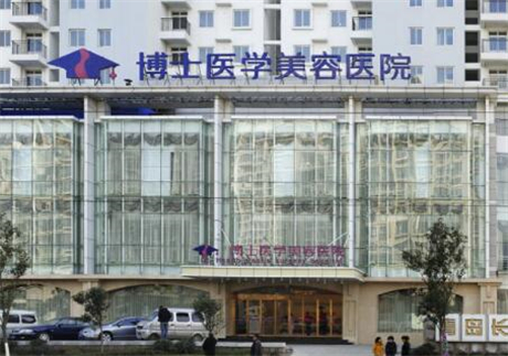 青岛博士医学美容医院整形项目价格表一览，费用多少及是否正规评价