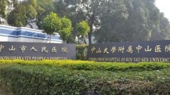 2025年中山市口腔医院哪家好？TOP10医院推荐，价格公道，服务优质！
