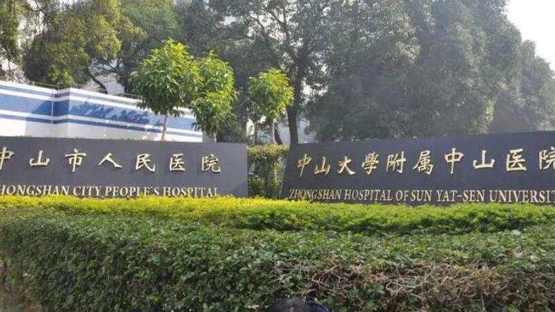 2025年中山市口腔医院哪家好？TOP10医院推荐，价格公道，服务优质！