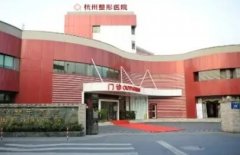杭州吸脂手术医院推荐：薇琳、维多利亚、滨美等医院口碑如何？
