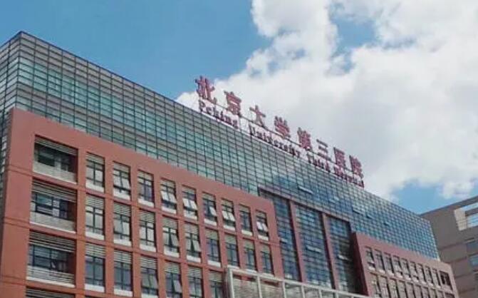 北医三院去泪沟手术价格表：价格合理吗？整形外科医生技术评测