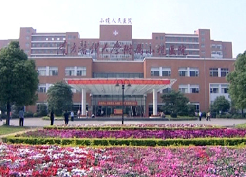 中山市小榄人民医院