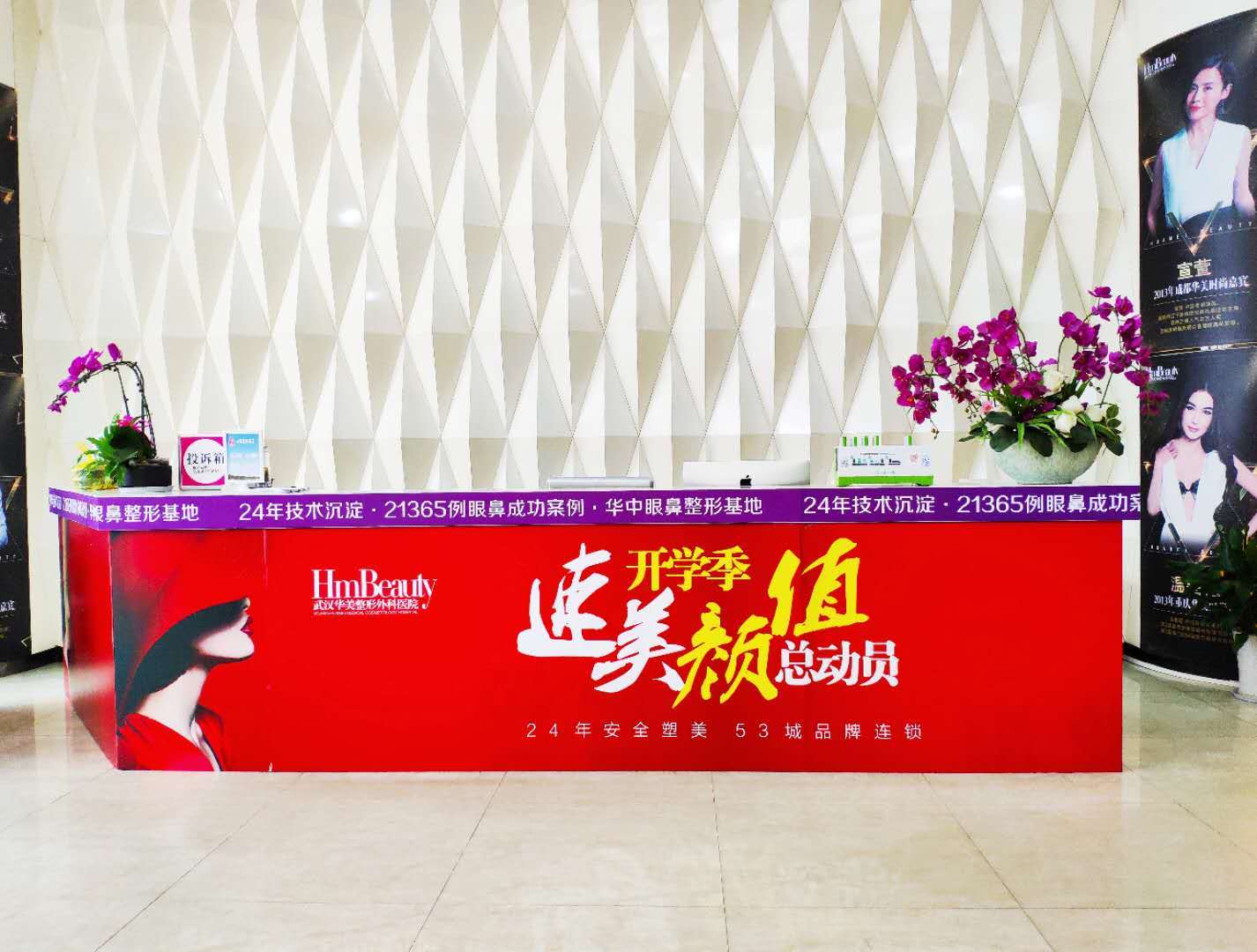 武汉华美整形外科总院