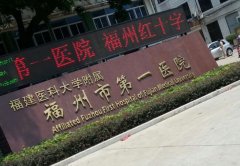 福州硅胶乳房再造医院哪家好？推荐排名前三的医院及其特色服务