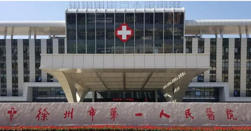 徐州第一人民医院整形美容科价格表一览：费用多少及医生名单分享