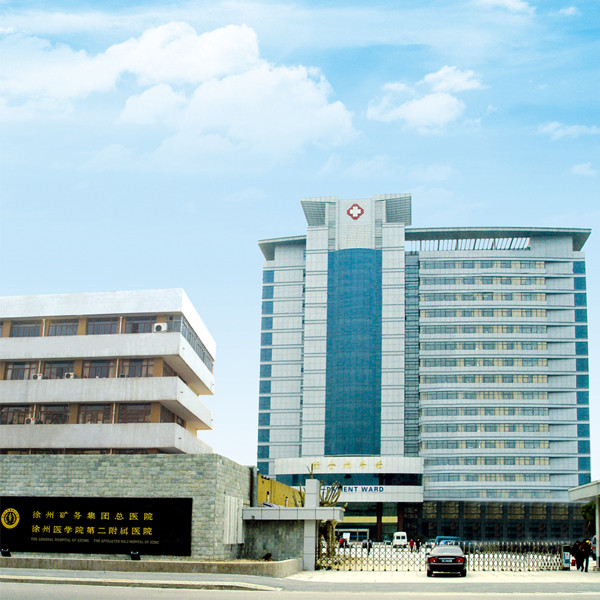 徐州矿务集团总医院整形美容科服务及价格一览：面部年轻化整形案例分享与费
