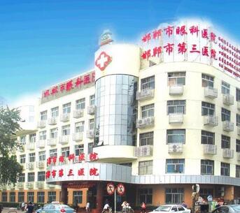 邯郸市第三医院眼部整形手术价格表，专家材料手术方式影响价格解析