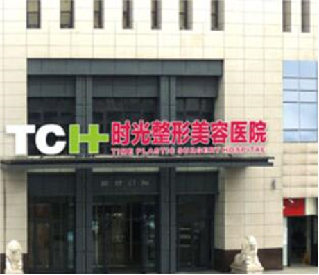 重庆时光整形美容医院隆胸手术价格表表：价格贵吗？整形效果及用户评价