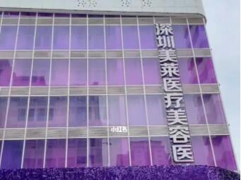 深圳美莱郭杰拉皮手术费用一览表，技术评价及手术报价收费情况