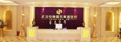 武汉中翰整形美容医院价目表曝光，整形费用多少一目了然，价格贵吗？
