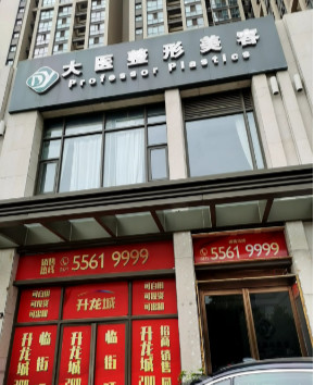 郑州自体脂肪祛泪沟整形医院有哪些？优选实力强的医院名单