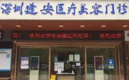 深圳建安医疗美容门诊部去眼袋手术费用明细一览，术后效果案
