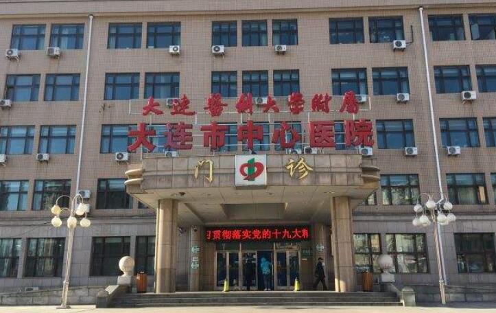 大连市中心医院美容整形外科价目表，激光美容项目价格解析