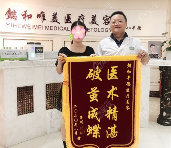 成都懿和丰德医学美容整形门诊部