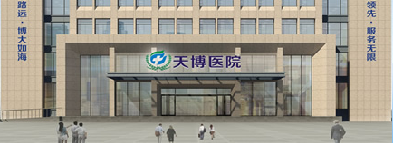 广州天博整形医疗门诊部