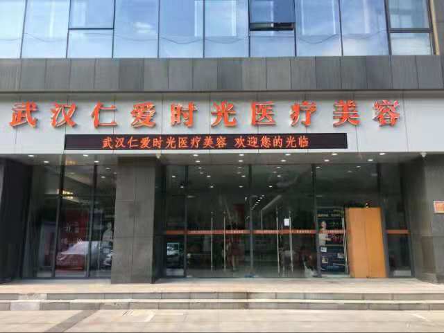 武汉大的整容医院在哪里？排行前五揭晓，仁爱时光、希思特、亚韩等上榜