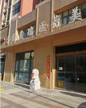2025无锡光纤溶脂提升术排行top10的大型医院名单推荐！无锡市东海医疗美容医院