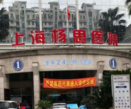 上海杨思医院整形美容