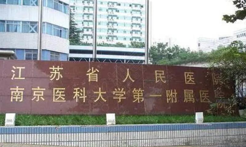 江苏省人民医院玻尿酸唇部填充手术价格表，求美案例分享，价格贵吗？