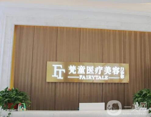 长沙雅美医疗美容医院