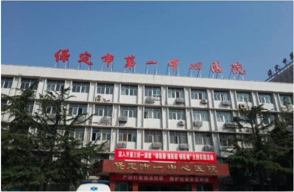 保定市第一中心医院种植满口牙价格表：价格贵吗？效果如何？口碑评价
