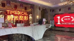 西宁时光整形美容医院