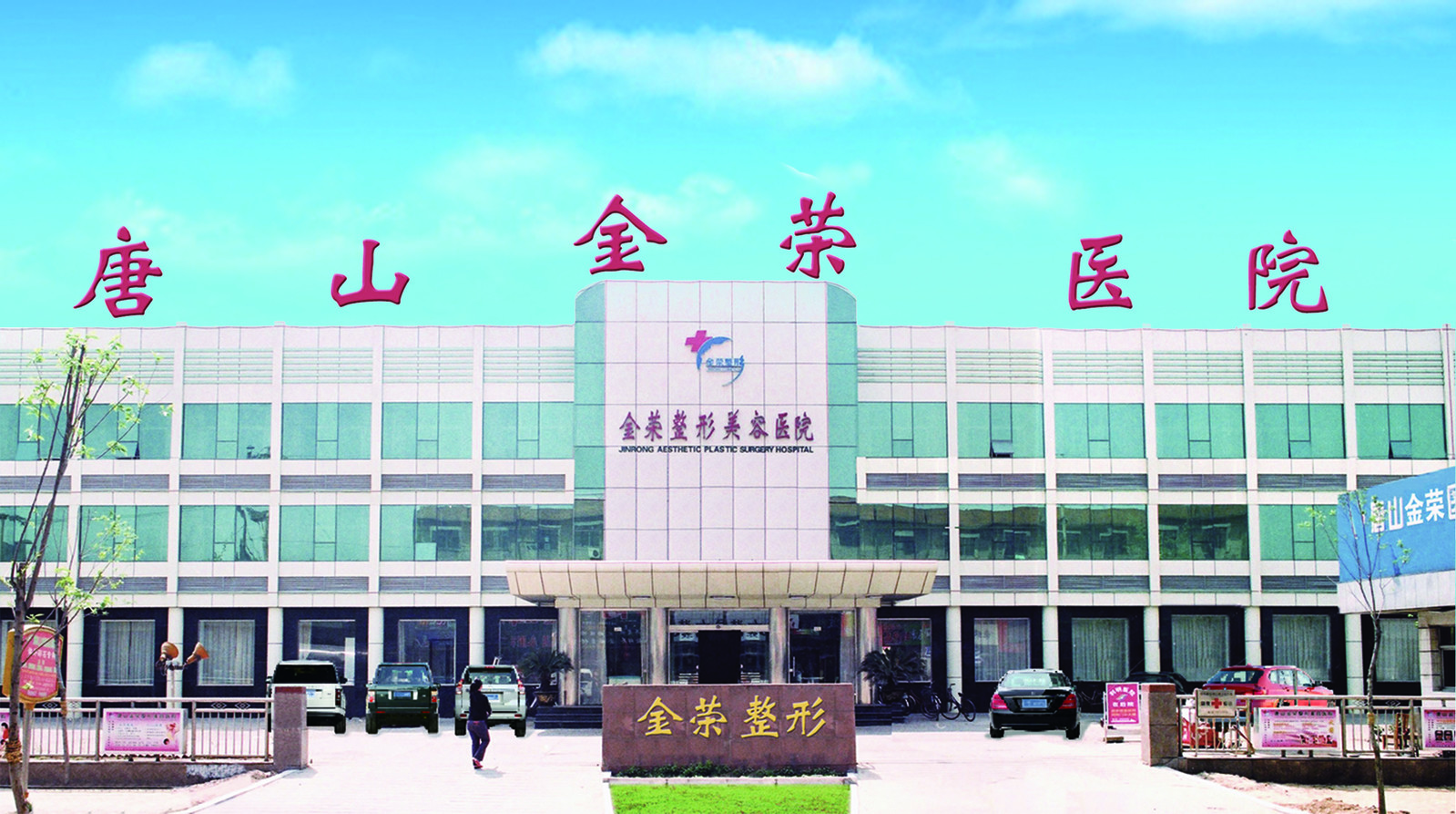 唐山金荣医院整形科招风耳矫正方法有哪些 多久可以恢复