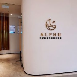 无锡艾迩肤医疗美容门诊部