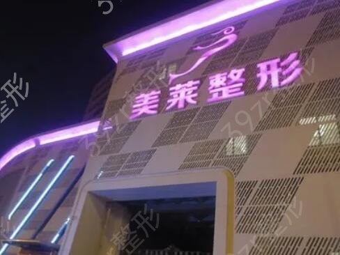 天津河西维美医疗美容医院