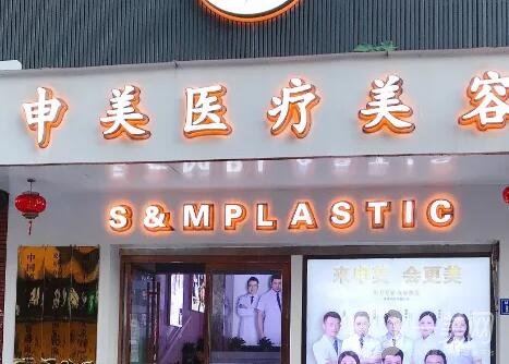 长沙禾丽医疗美容雨花区门诊部整形项目价格表一览，费用多少，服务贵吗？