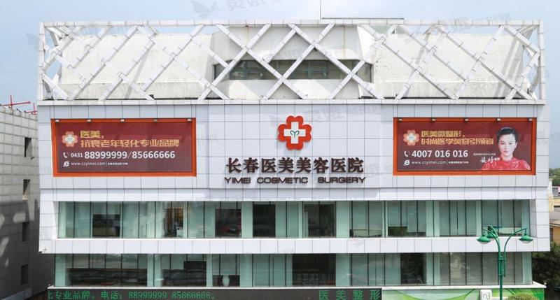 长春医美美容医院双眼皮手术价格表及医生信息一览，整形费用贵吗？