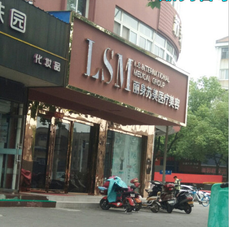 2025南京下颌磨骨大型医院top10强公立推荐！南京鼓楼兰桂坊医疗美容诊所民营医