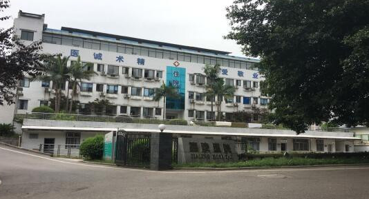 重庆嘉陵医院