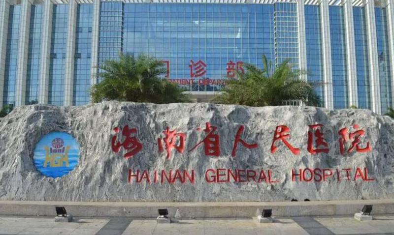 海南省人民医院整形科畸耳朵手术费用多少？价目表一览，技术精湛口碑佳